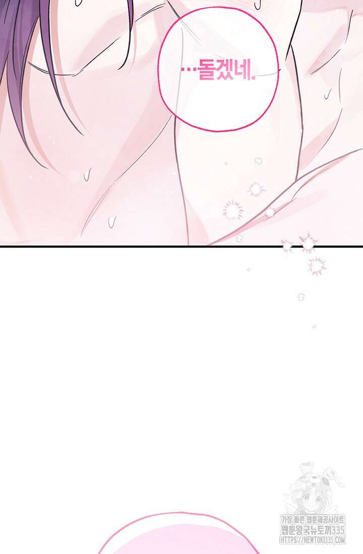 내 친구가 마왕이 될 것 같다 8화 114