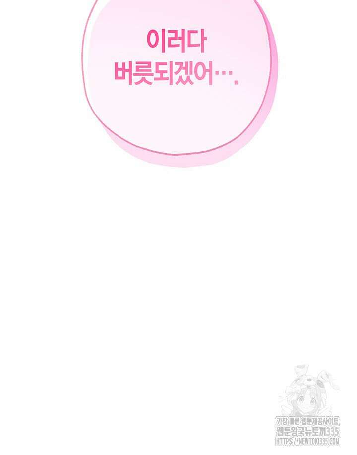 내 친구가 마왕이 될 것 같다 8화 115