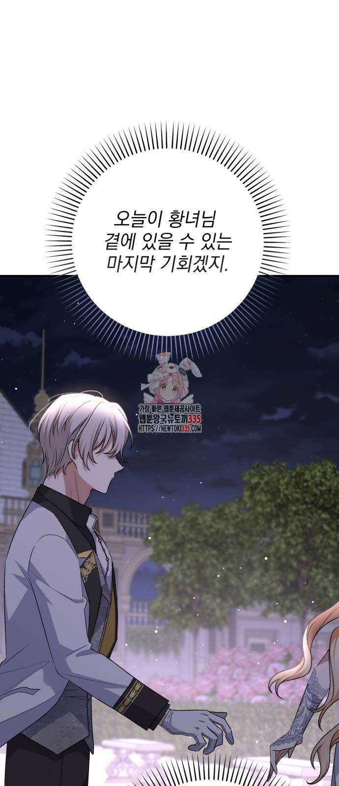 폭군님은 착하게 살고 싶어 64화 1