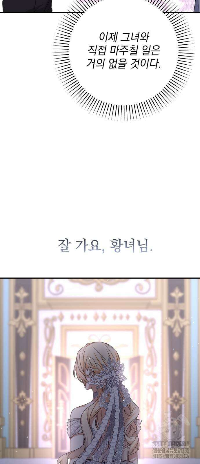 폭군님은 착하게 살고 싶어 64화 2