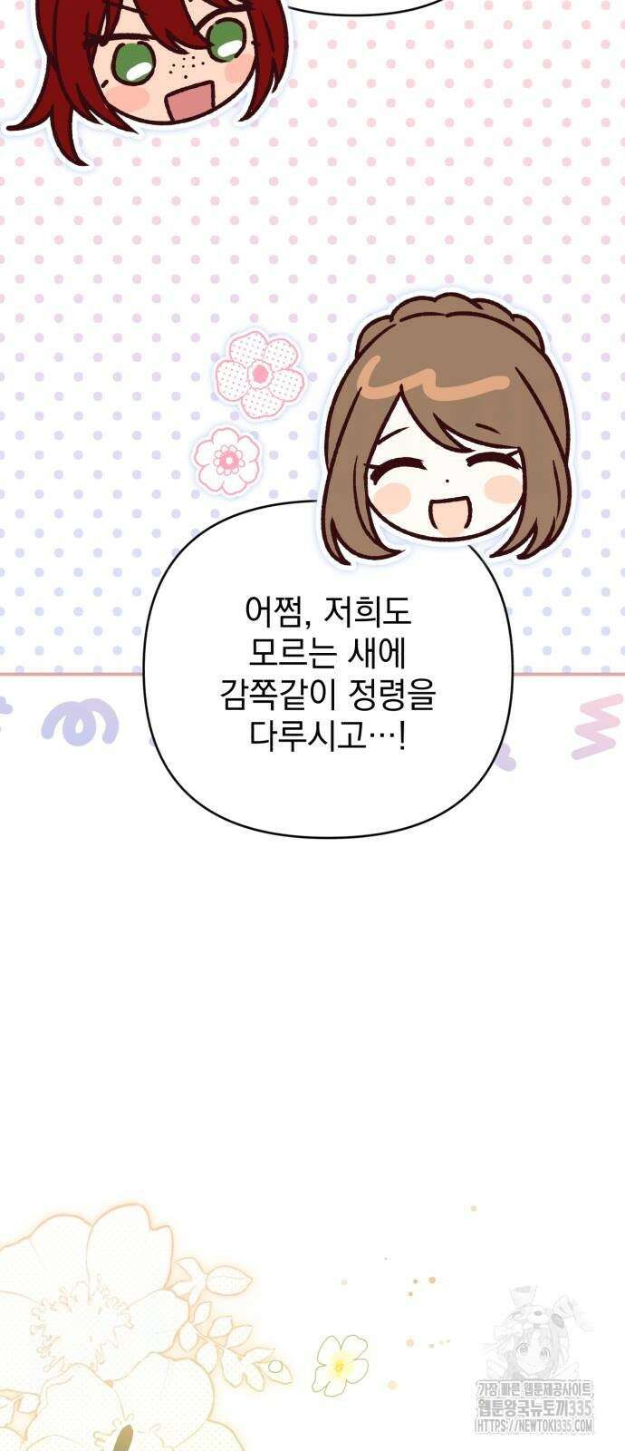 폭군님은 착하게 살고 싶어 64화 13