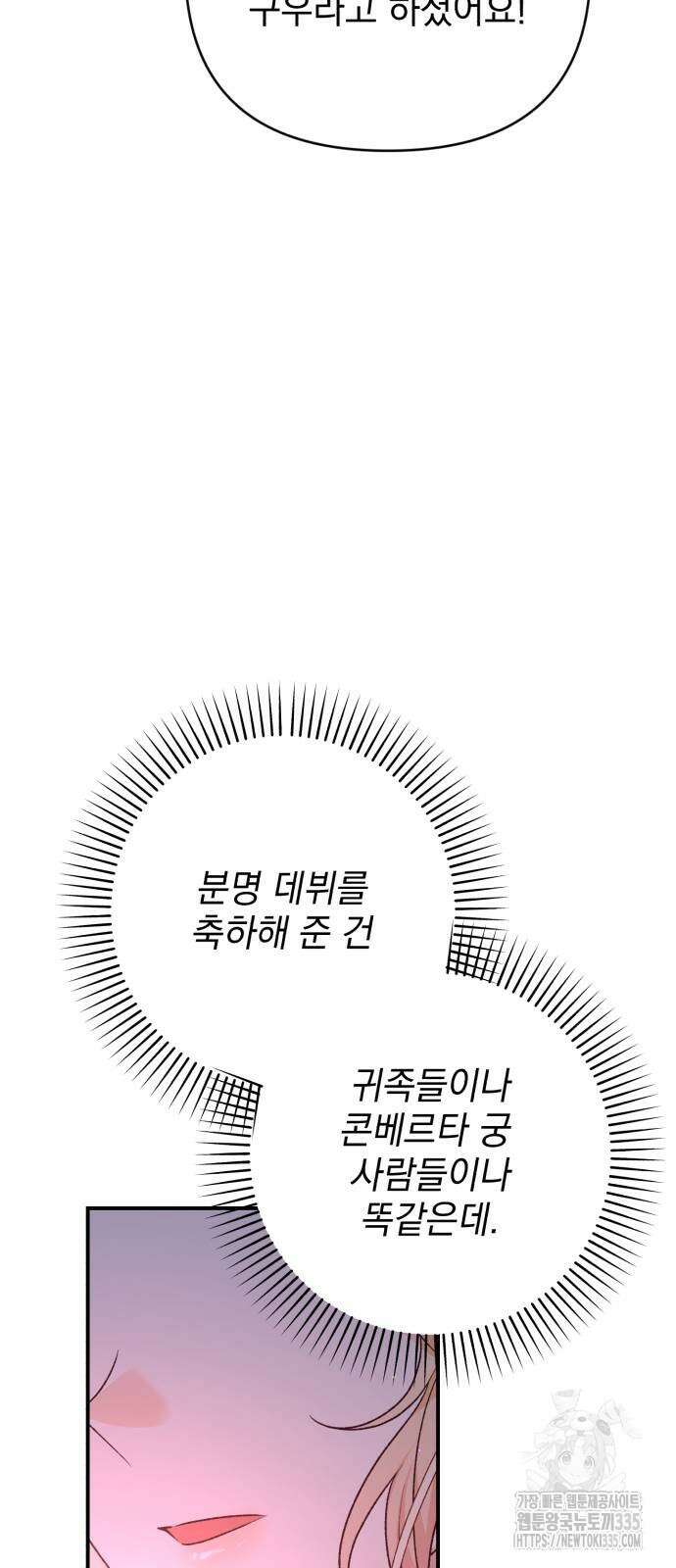 폭군님은 착하게 살고 싶어 64화 16