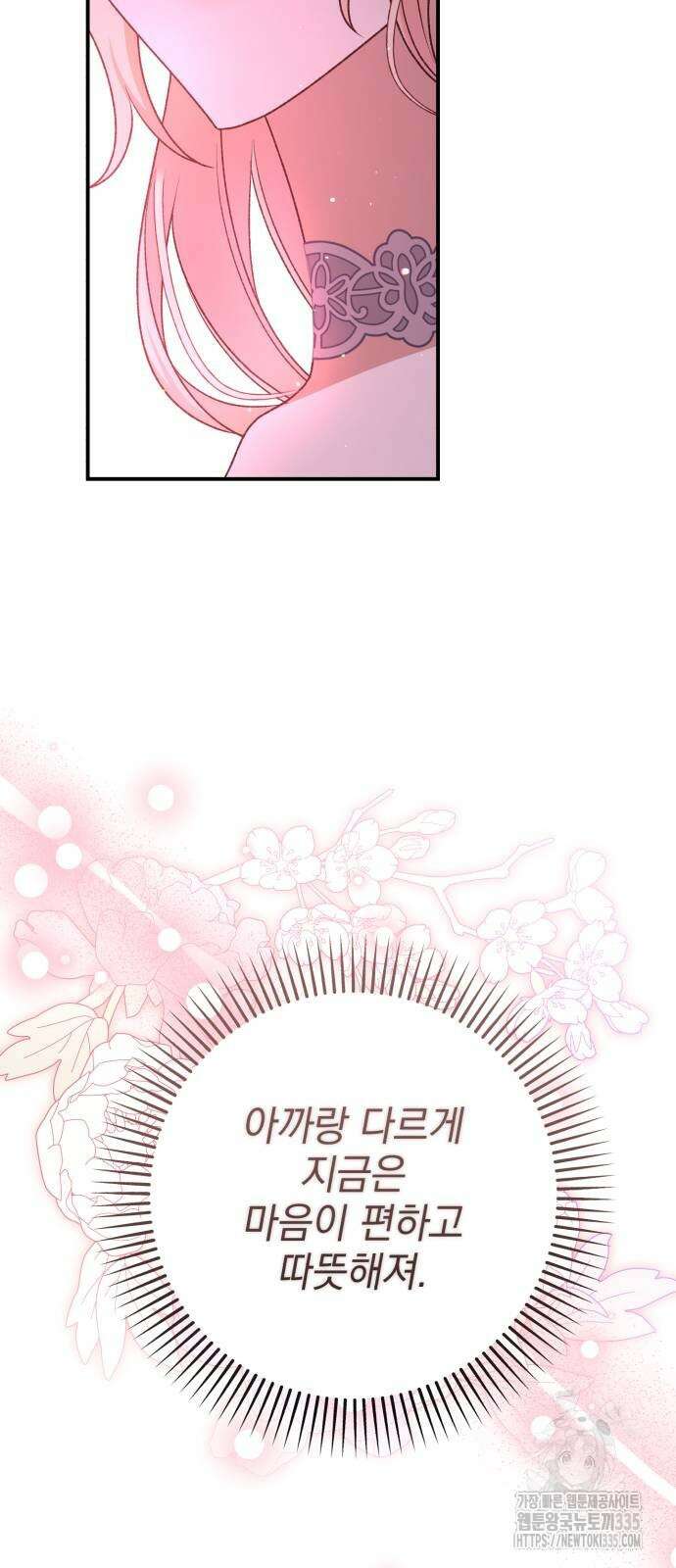 폭군님은 착하게 살고 싶어 64화 17