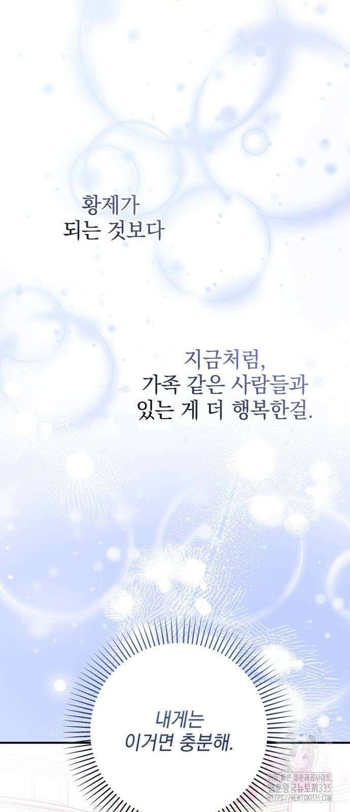 폭군님은 착하게 살고 싶어 64화 20
