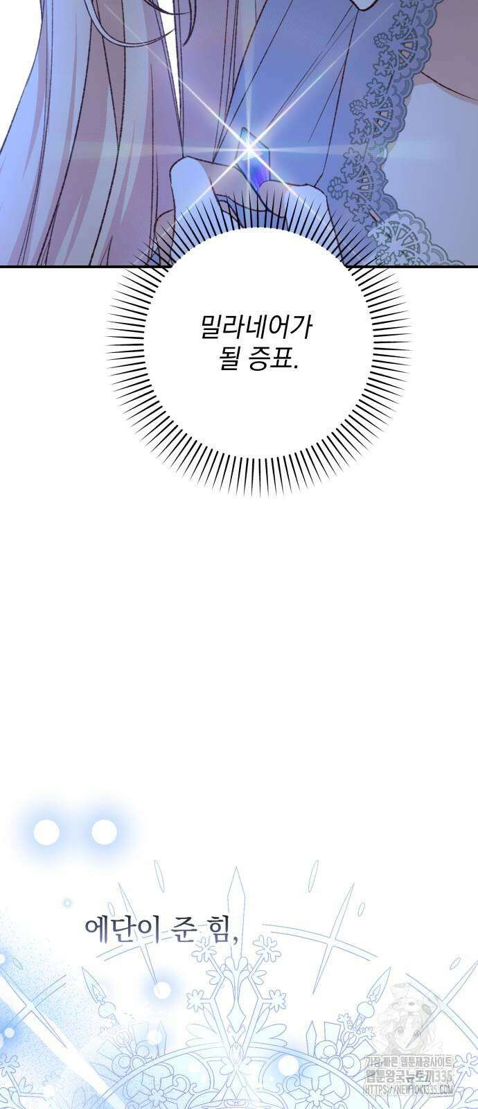 폭군님은 착하게 살고 싶어 64화 36