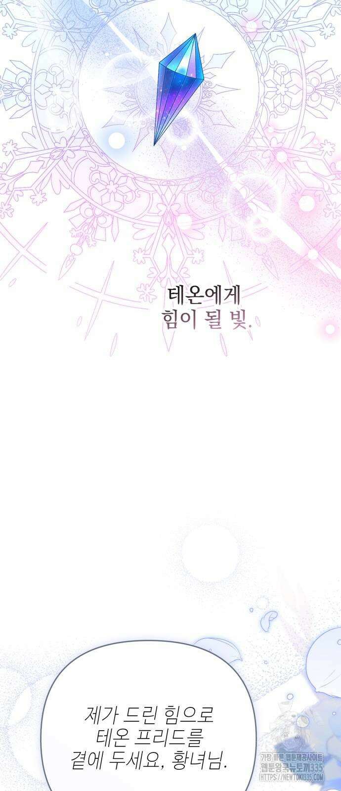 폭군님은 착하게 살고 싶어 64화 37