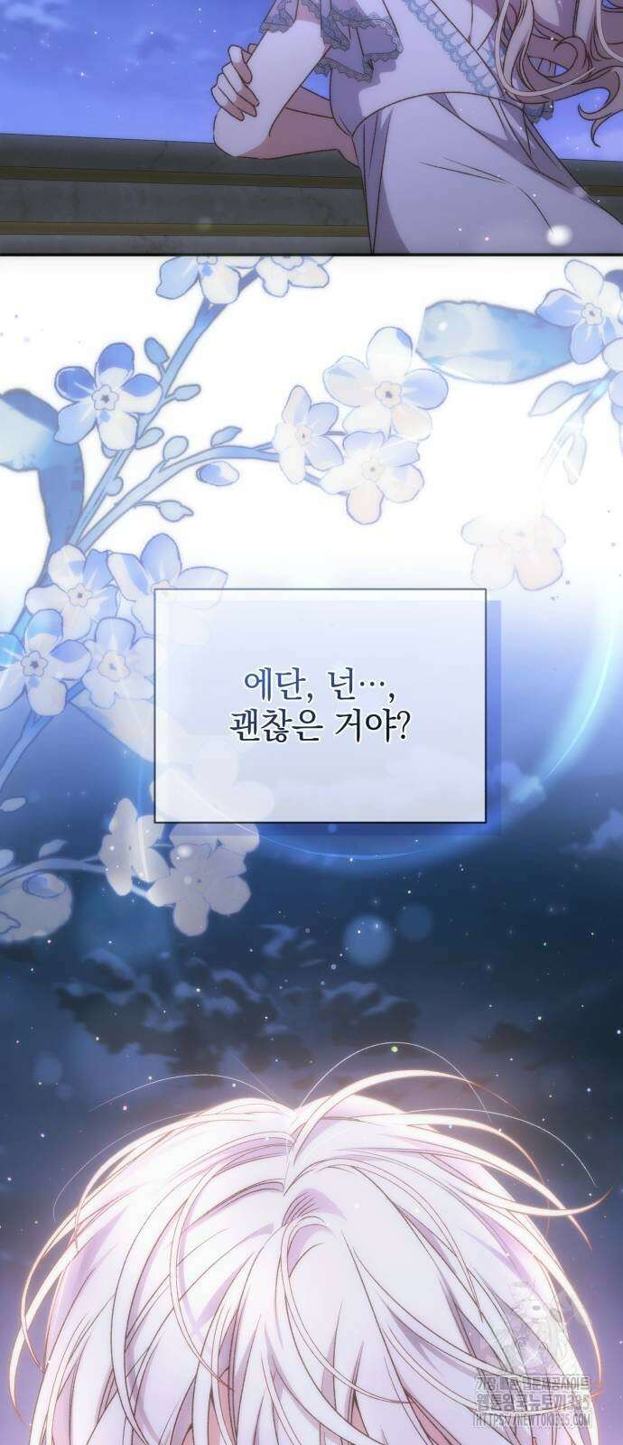 폭군님은 착하게 살고 싶어 64화 48