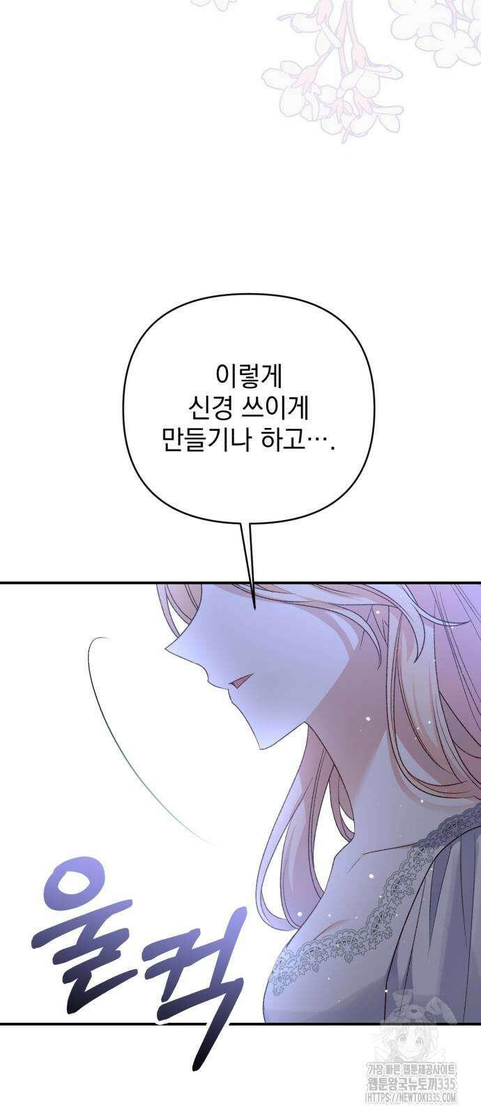 폭군님은 착하게 살고 싶어 64화 50