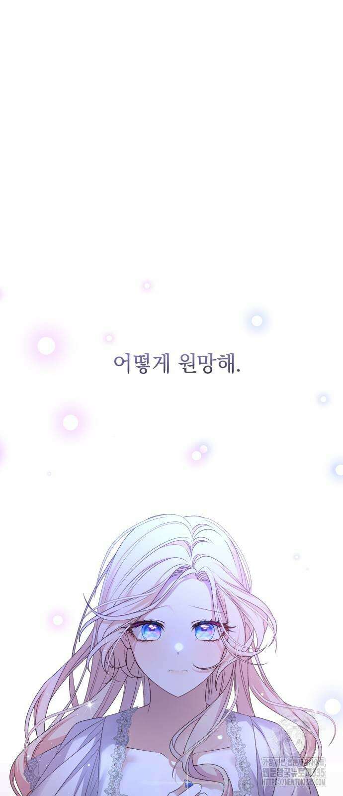 폭군님은 착하게 살고 싶어 64화 51