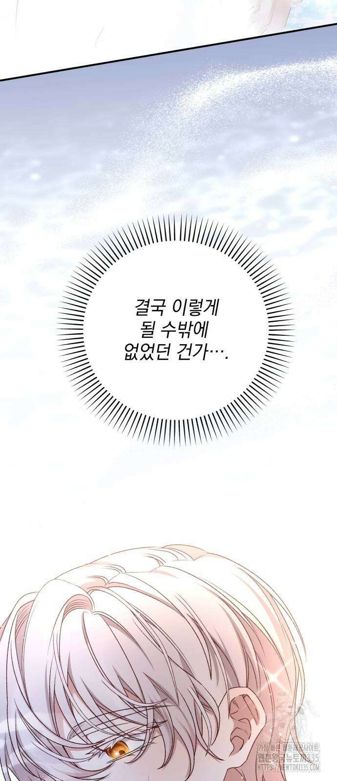 폭군님은 착하게 살고 싶어 64화 58