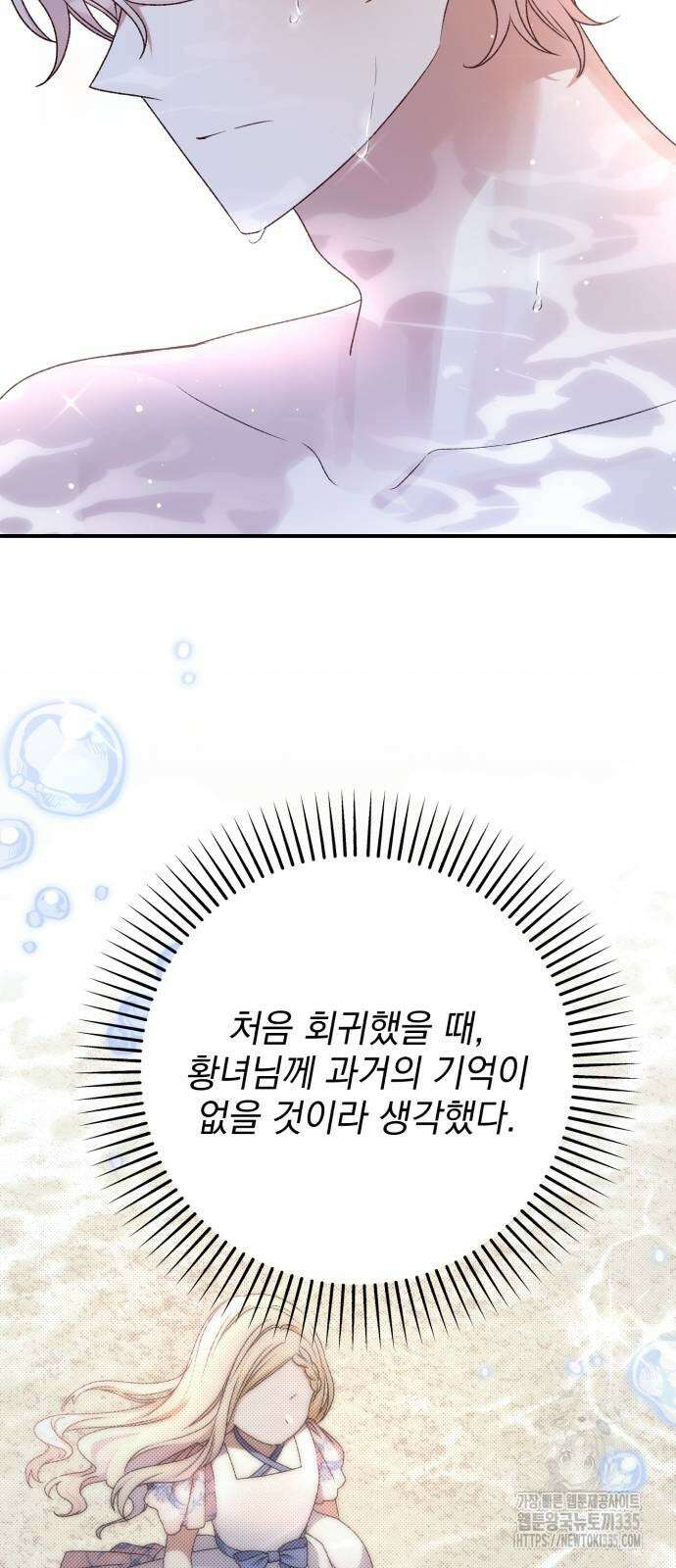폭군님은 착하게 살고 싶어 64화 59