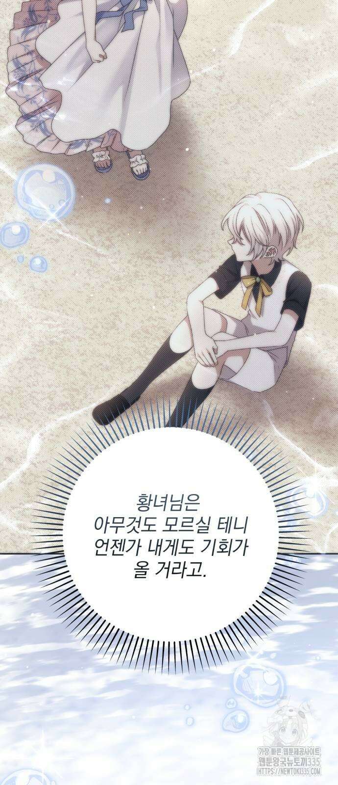 폭군님은 착하게 살고 싶어 64화 60