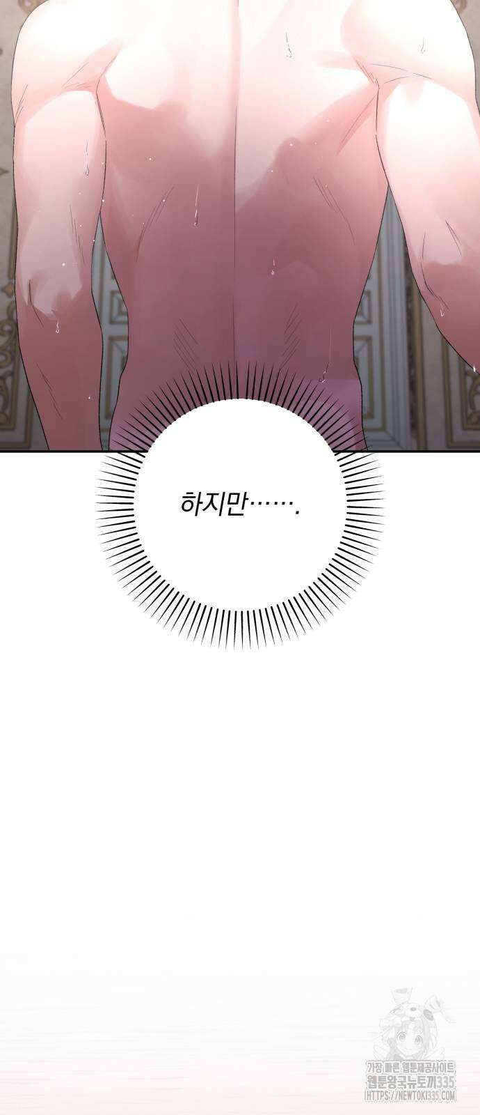 폭군님은 착하게 살고 싶어 64화 68