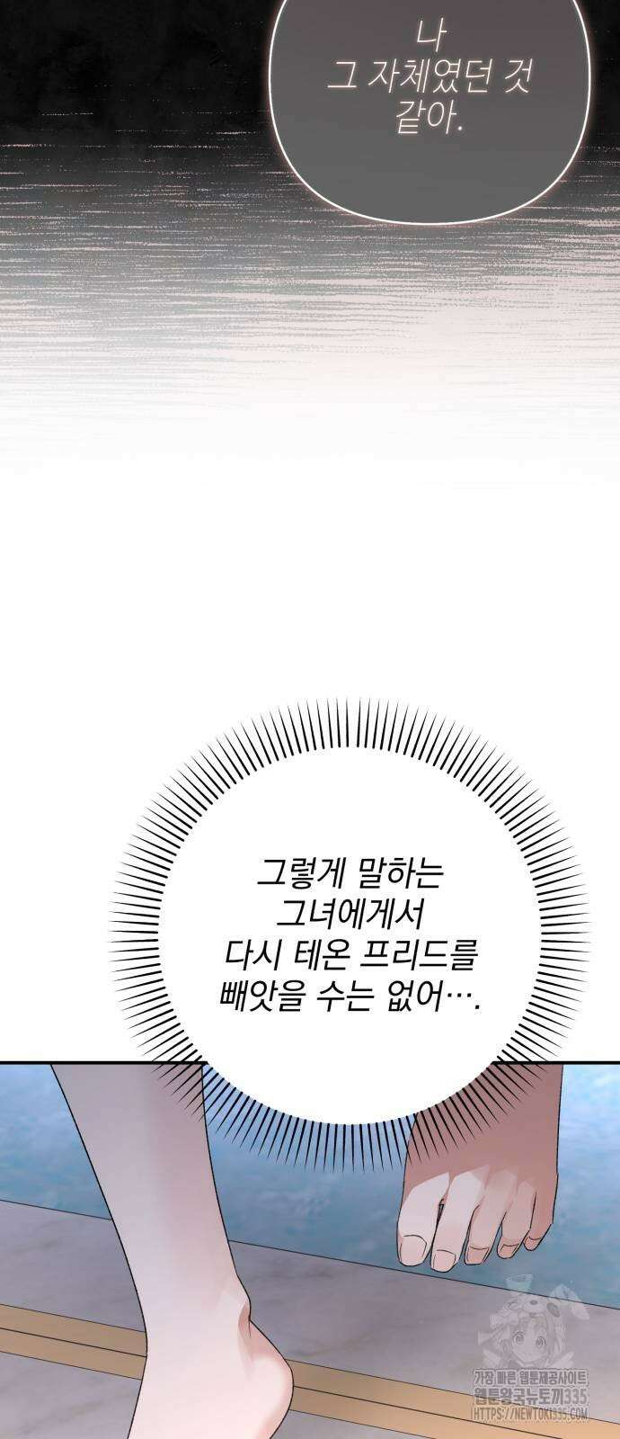 폭군님은 착하게 살고 싶어 64화 70