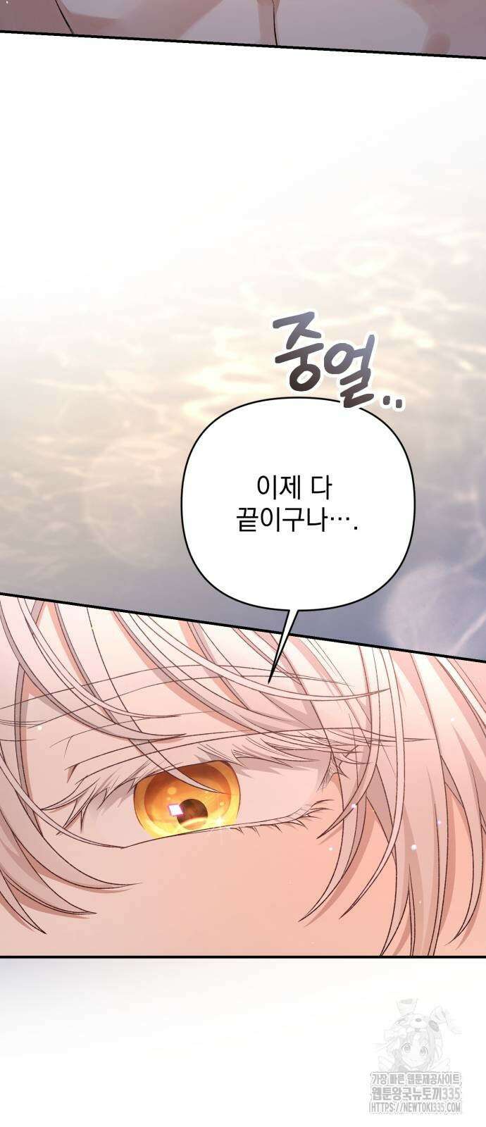 폭군님은 착하게 살고 싶어 64화 77