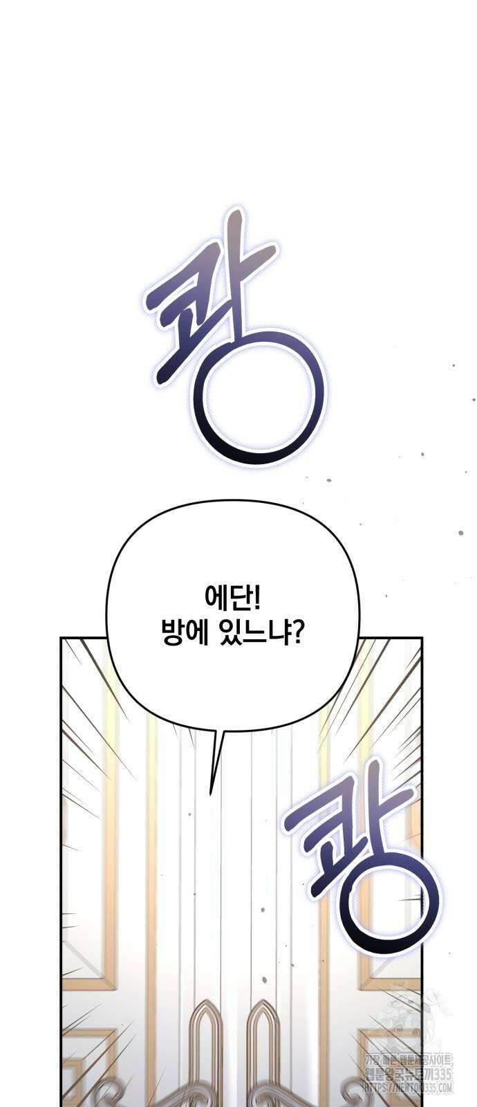 폭군님은 착하게 살고 싶어 64화 78