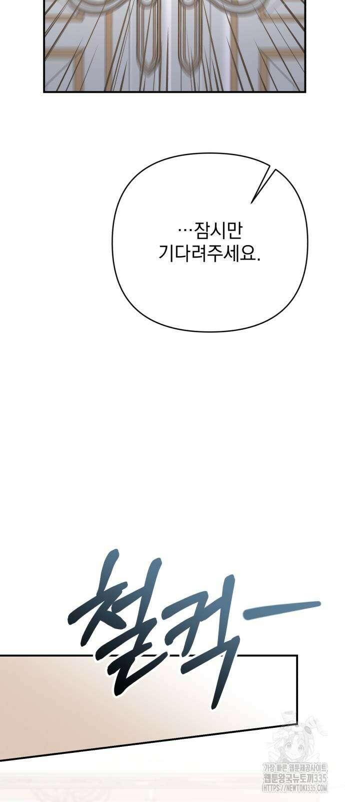 폭군님은 착하게 살고 싶어 64화 79