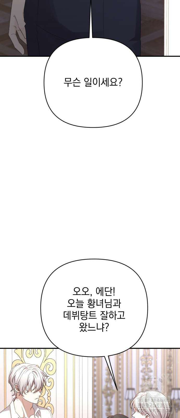 폭군님은 착하게 살고 싶어 64화 81
