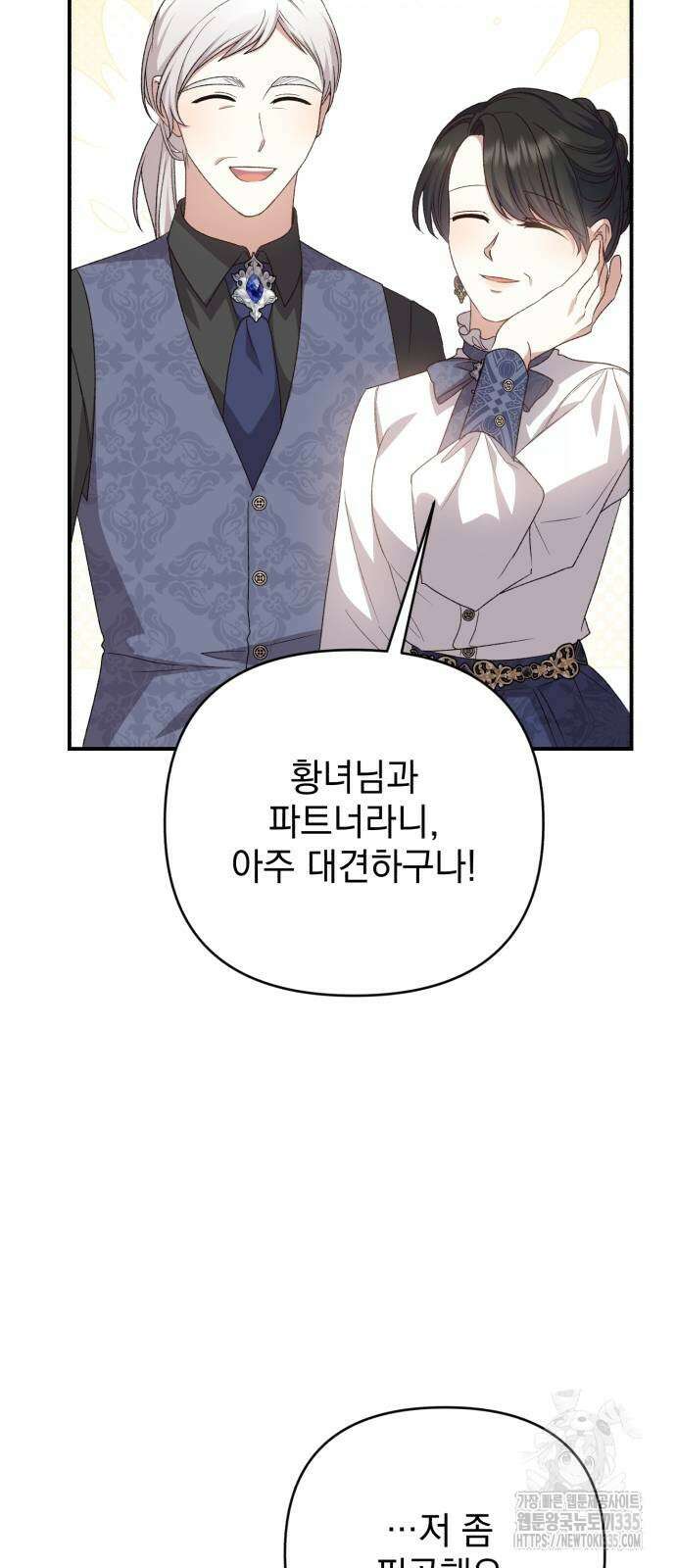 폭군님은 착하게 살고 싶어 64화 83