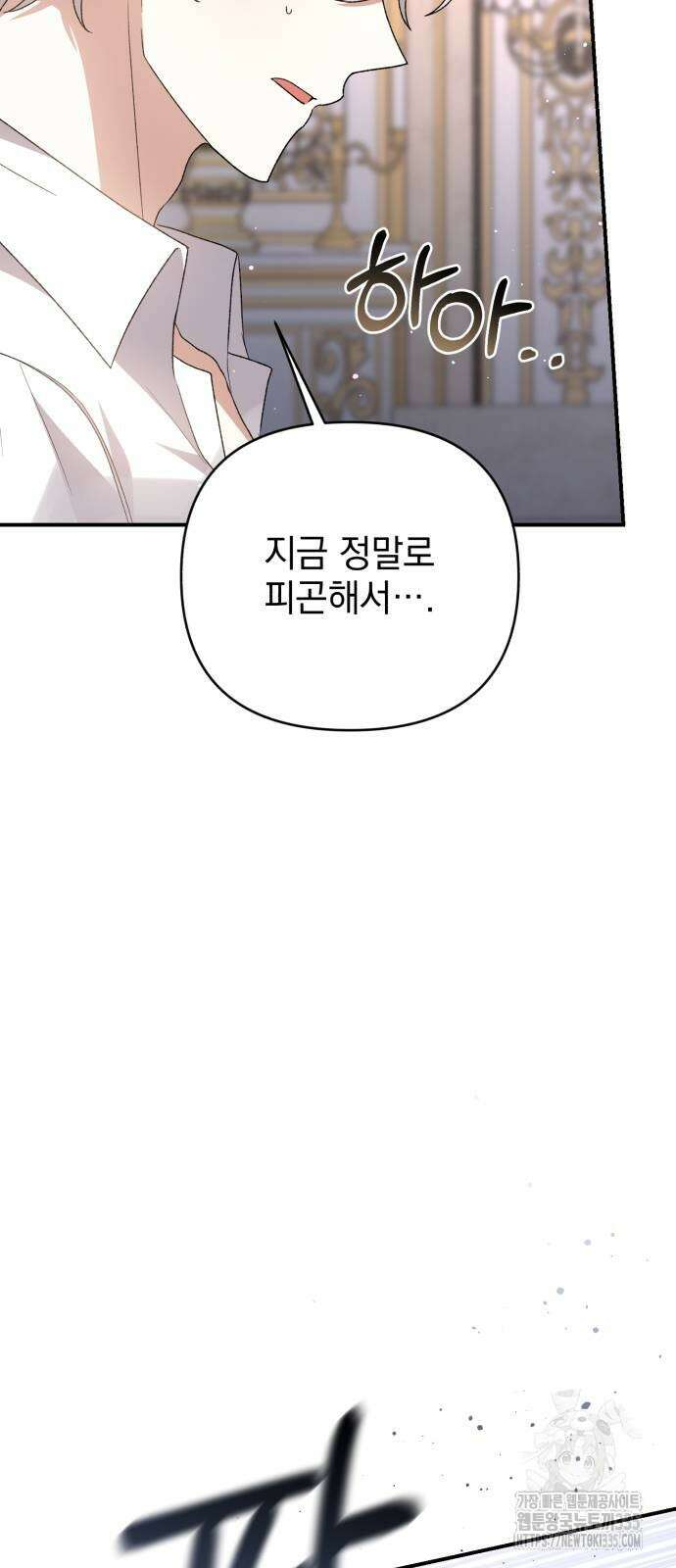 폭군님은 착하게 살고 싶어 64화 92