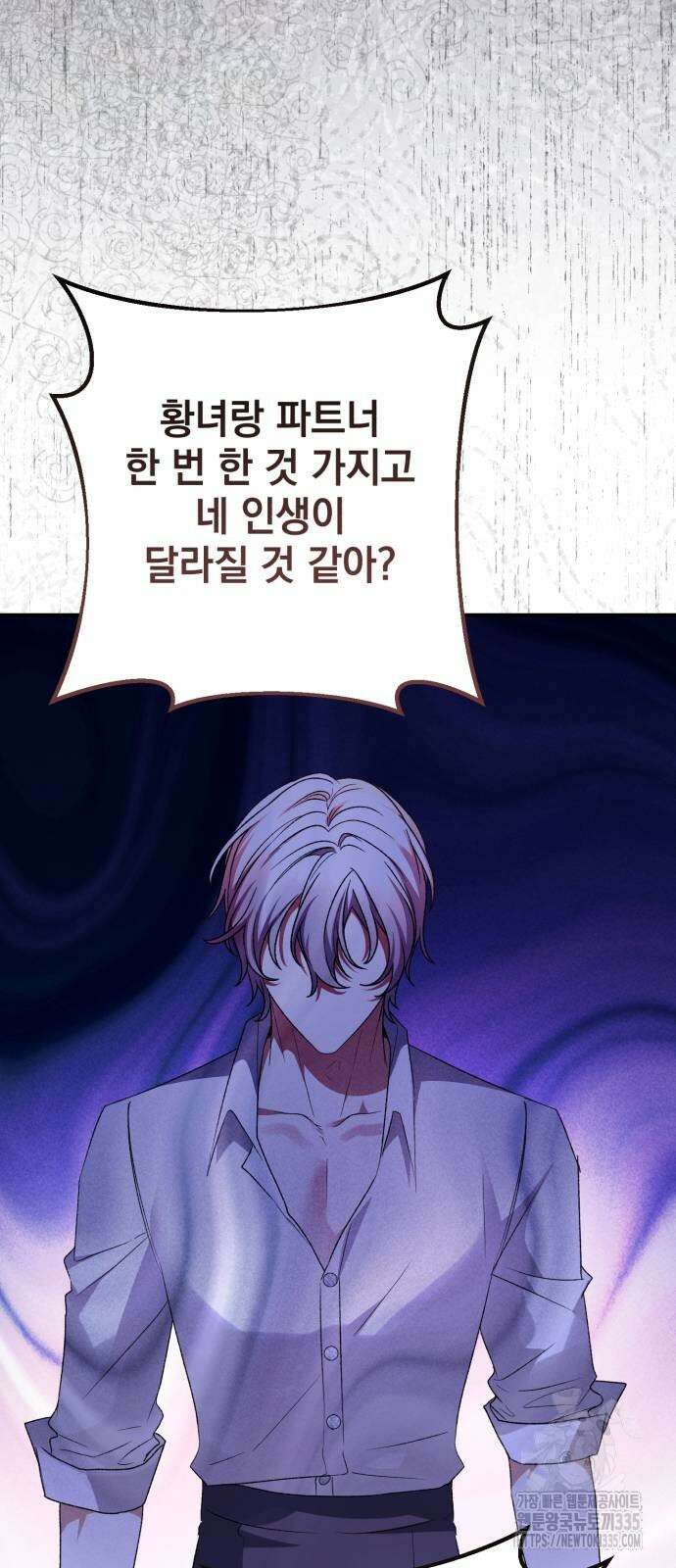 폭군님은 착하게 살고 싶어 64화 94