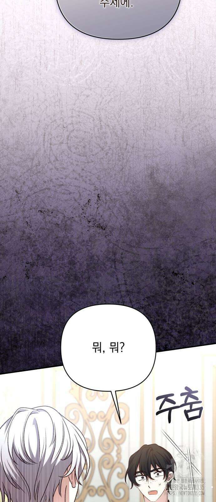 폭군님은 착하게 살고 싶어 64화 96