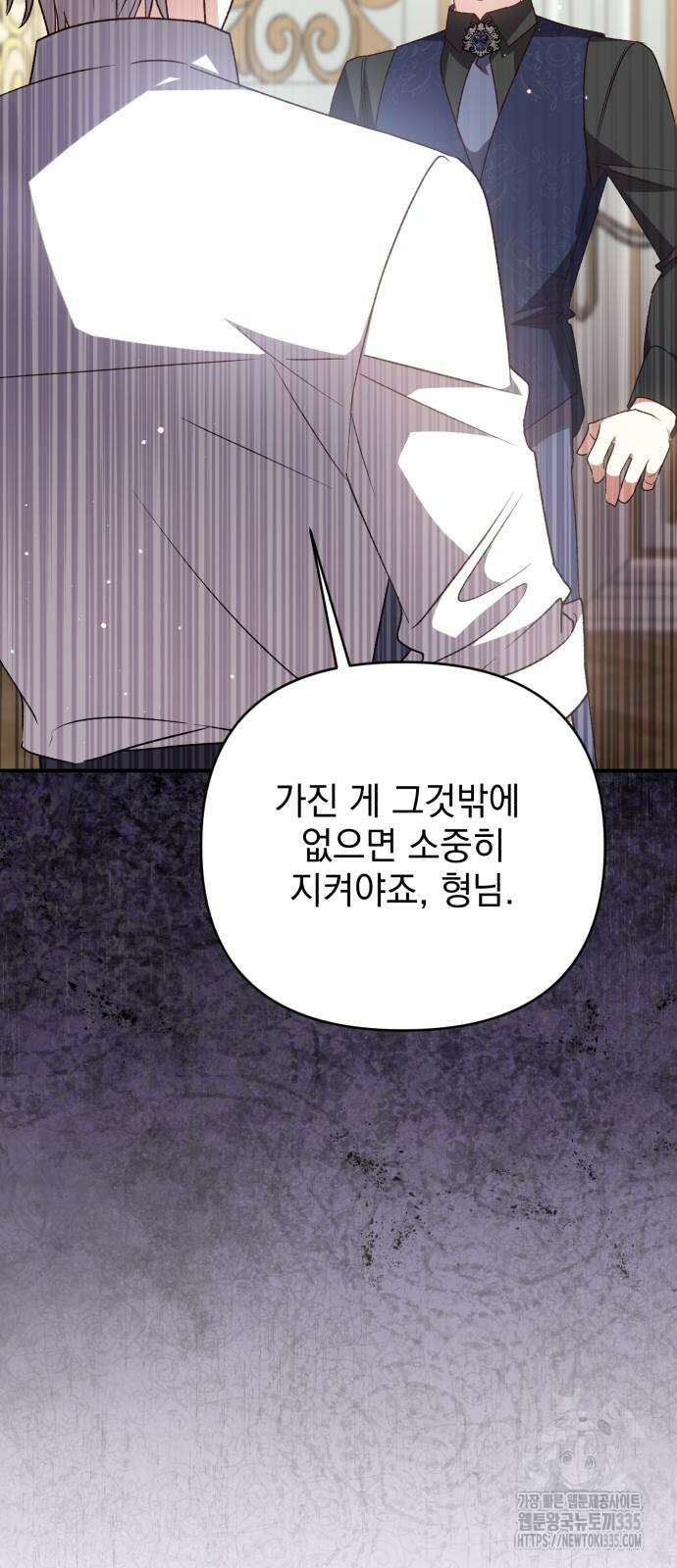 폭군님은 착하게 살고 싶어 64화 97