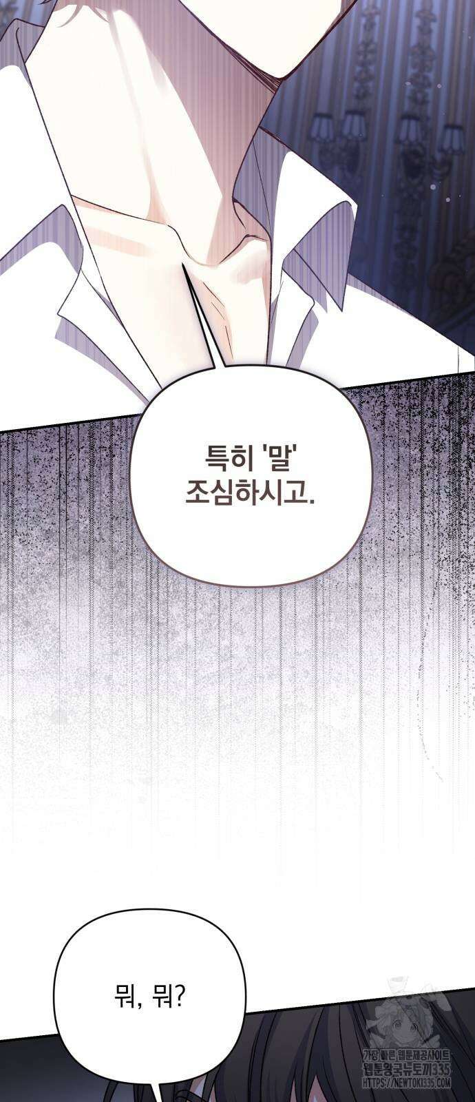 폭군님은 착하게 살고 싶어 64화 100