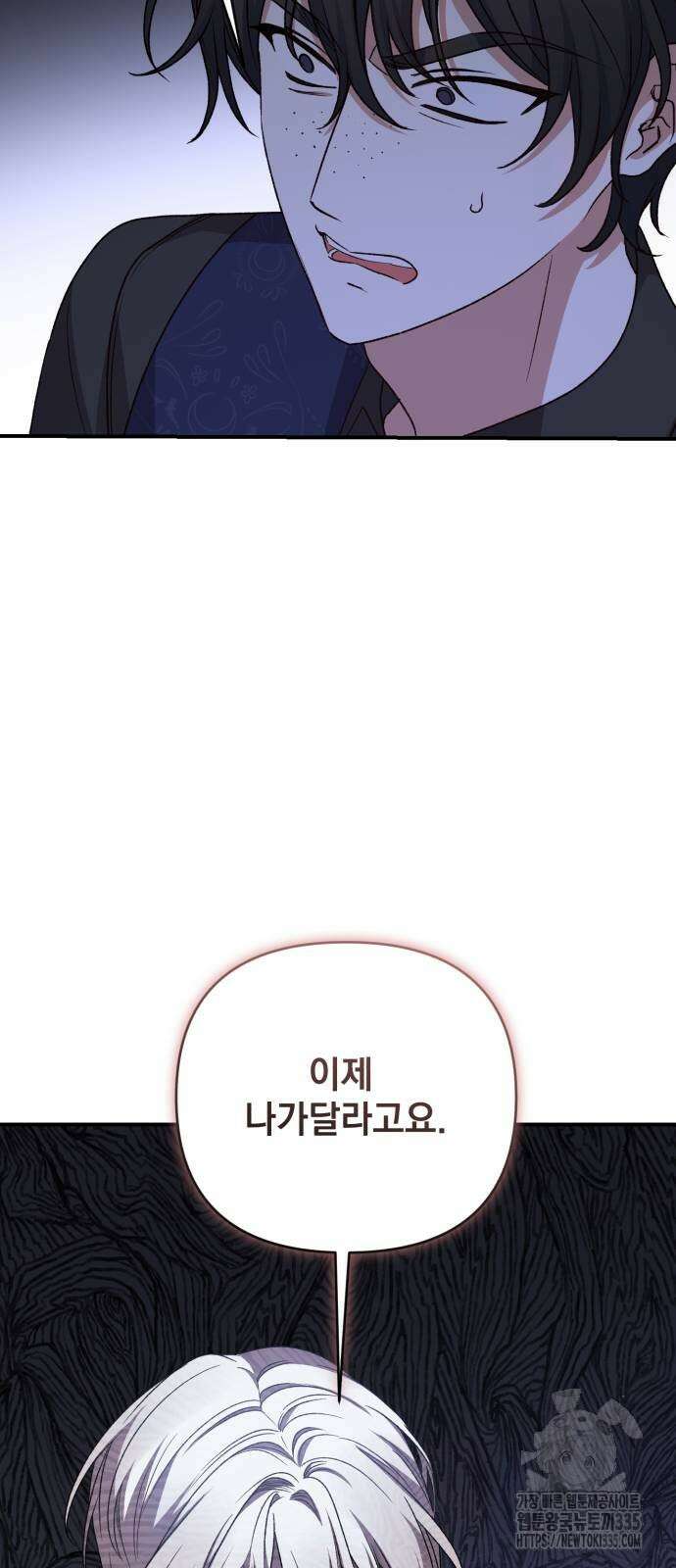 폭군님은 착하게 살고 싶어 64화 101