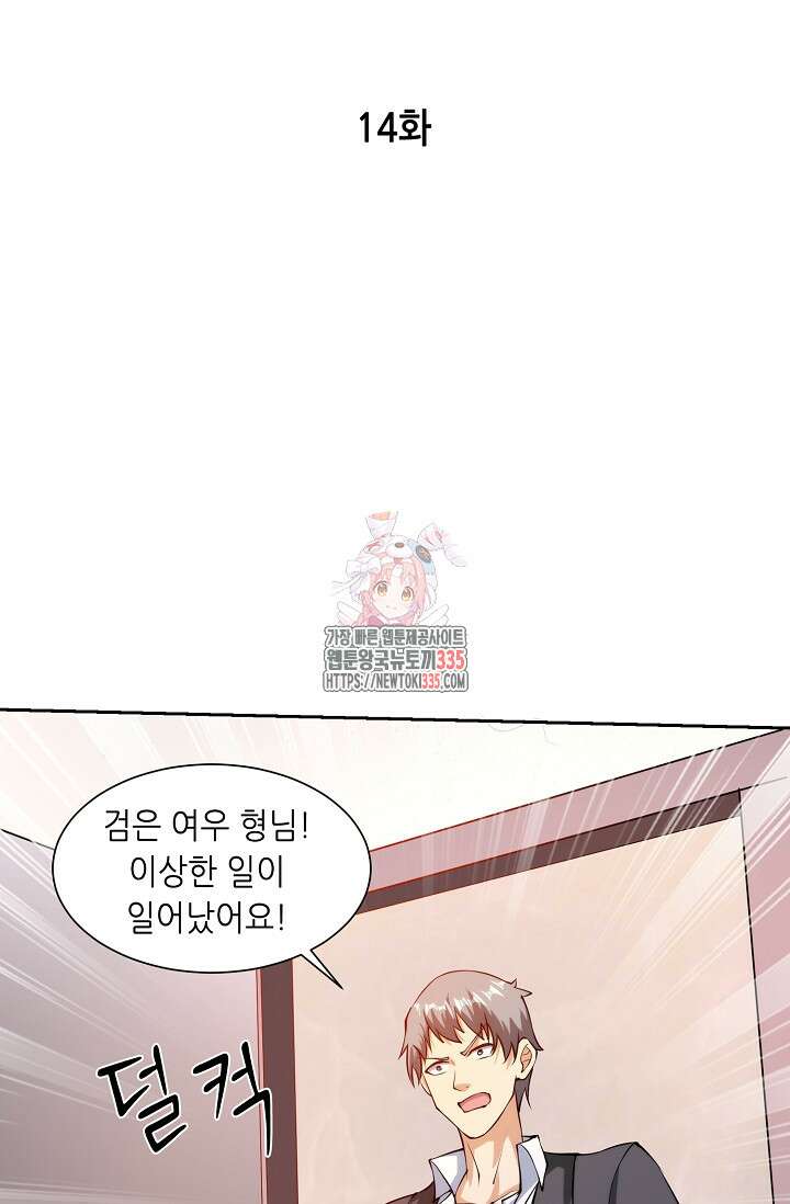 내 오른 눈은 신급 컴퓨터 14화 1