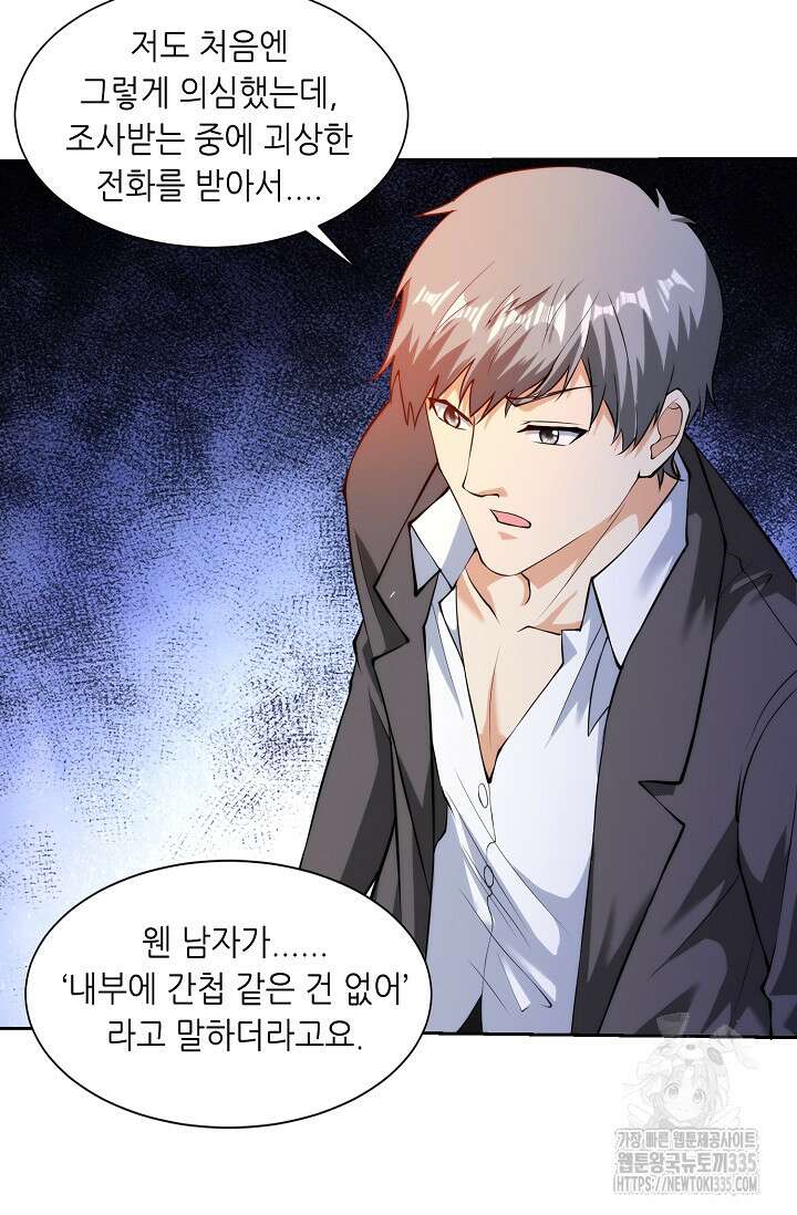 내 오른 눈은 신급 컴퓨터 14화 4