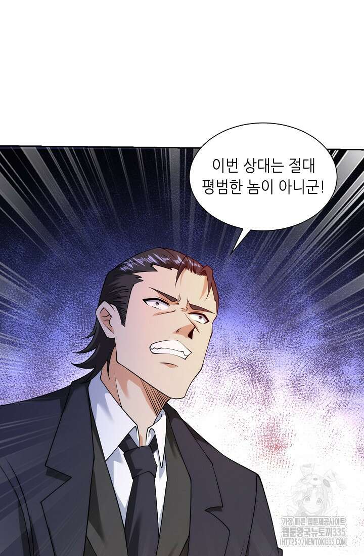 내 오른 눈은 신급 컴퓨터 14화 5