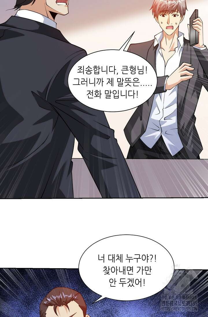 내 오른 눈은 신급 컴퓨터 14화 9