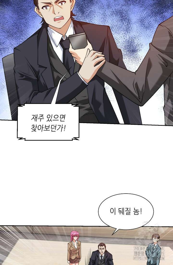 내 오른 눈은 신급 컴퓨터 14화 10