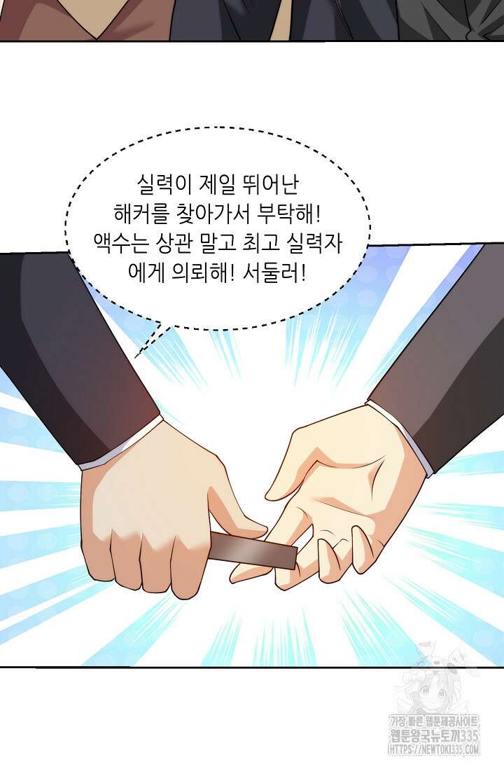 내 오른 눈은 신급 컴퓨터 14화 13