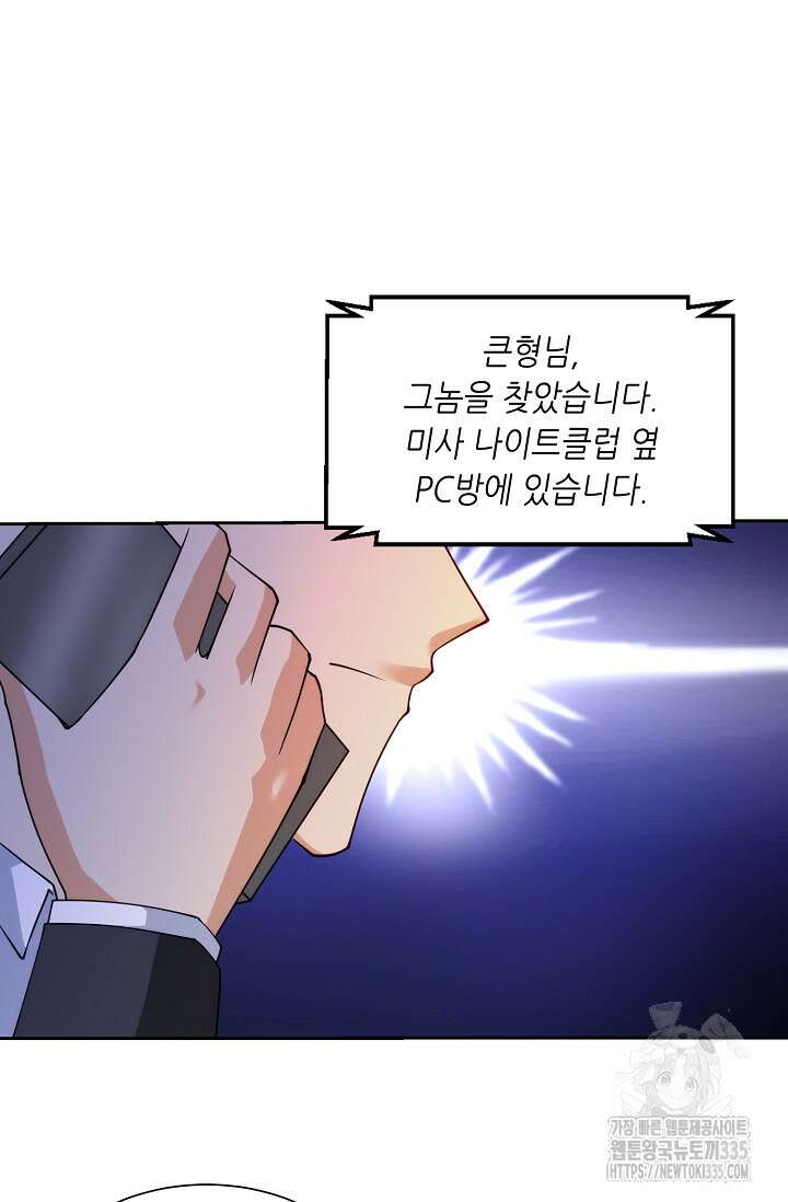 내 오른 눈은 신급 컴퓨터 14화 14