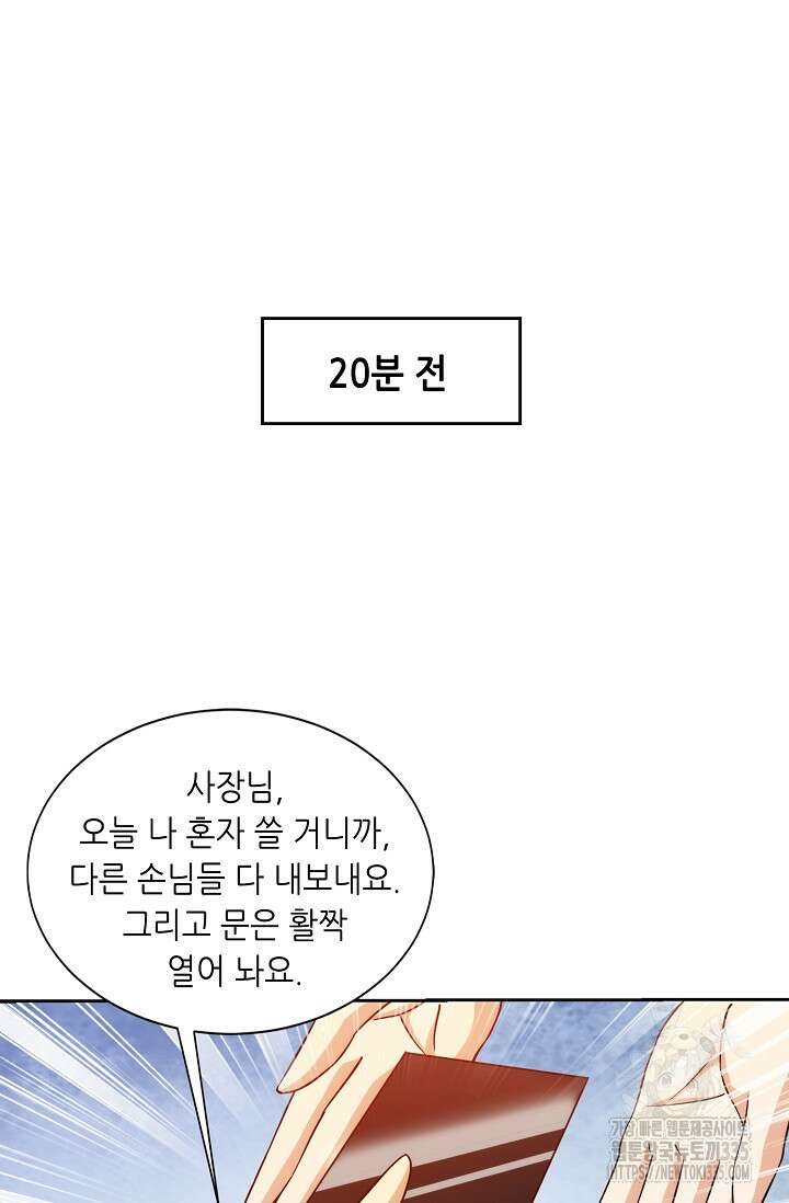 내 오른 눈은 신급 컴퓨터 14화 19