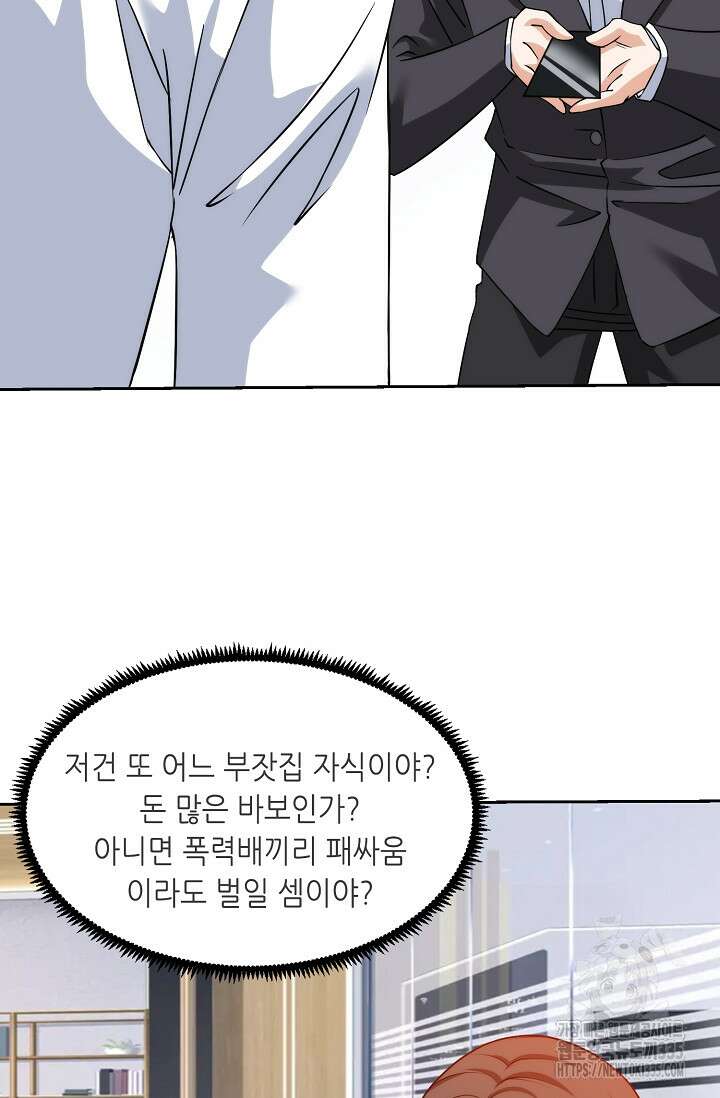 내 오른 눈은 신급 컴퓨터 14화 21