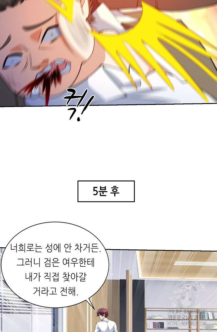 내 오른 눈은 신급 컴퓨터 14화 36