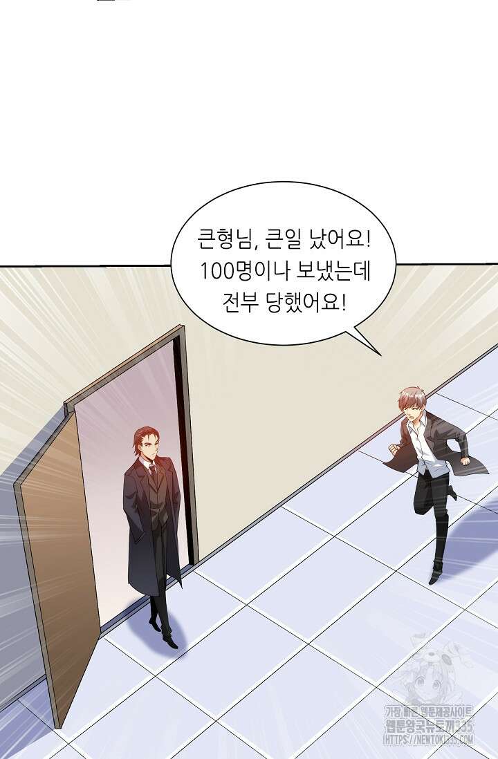 내 오른 눈은 신급 컴퓨터 14화 39