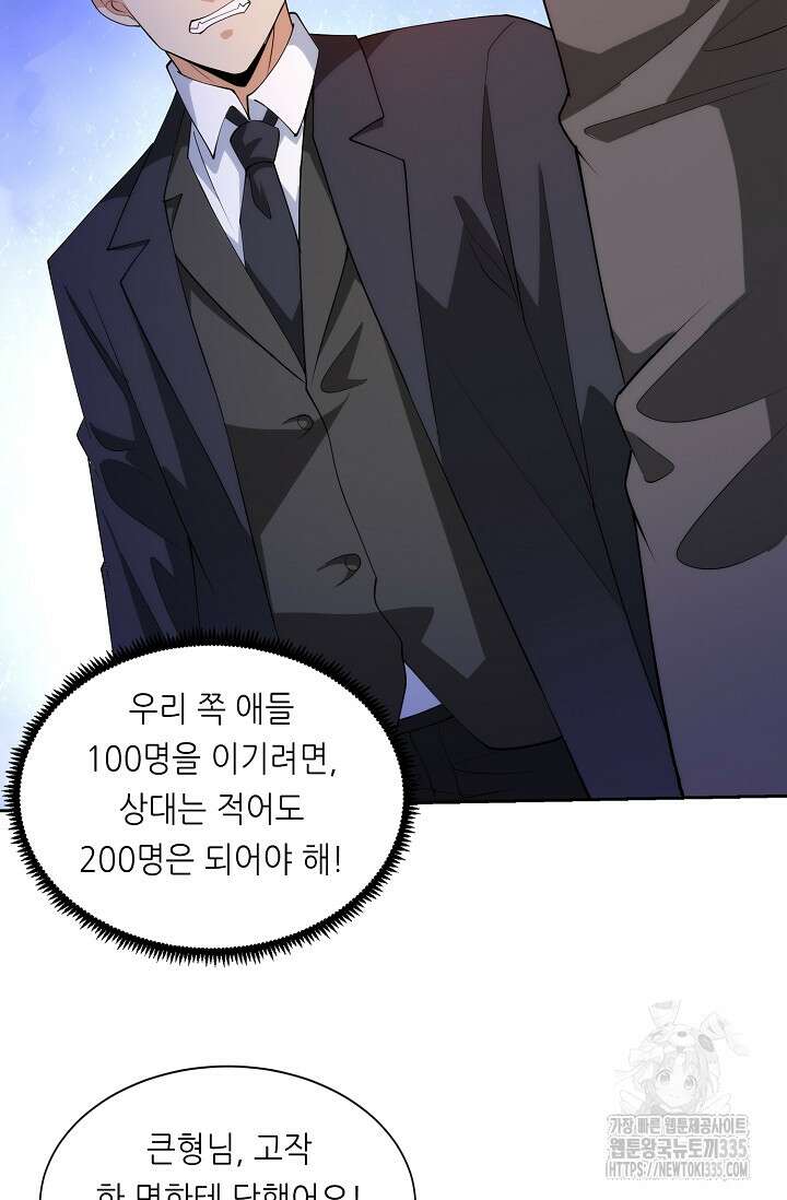 내 오른 눈은 신급 컴퓨터 14화 41