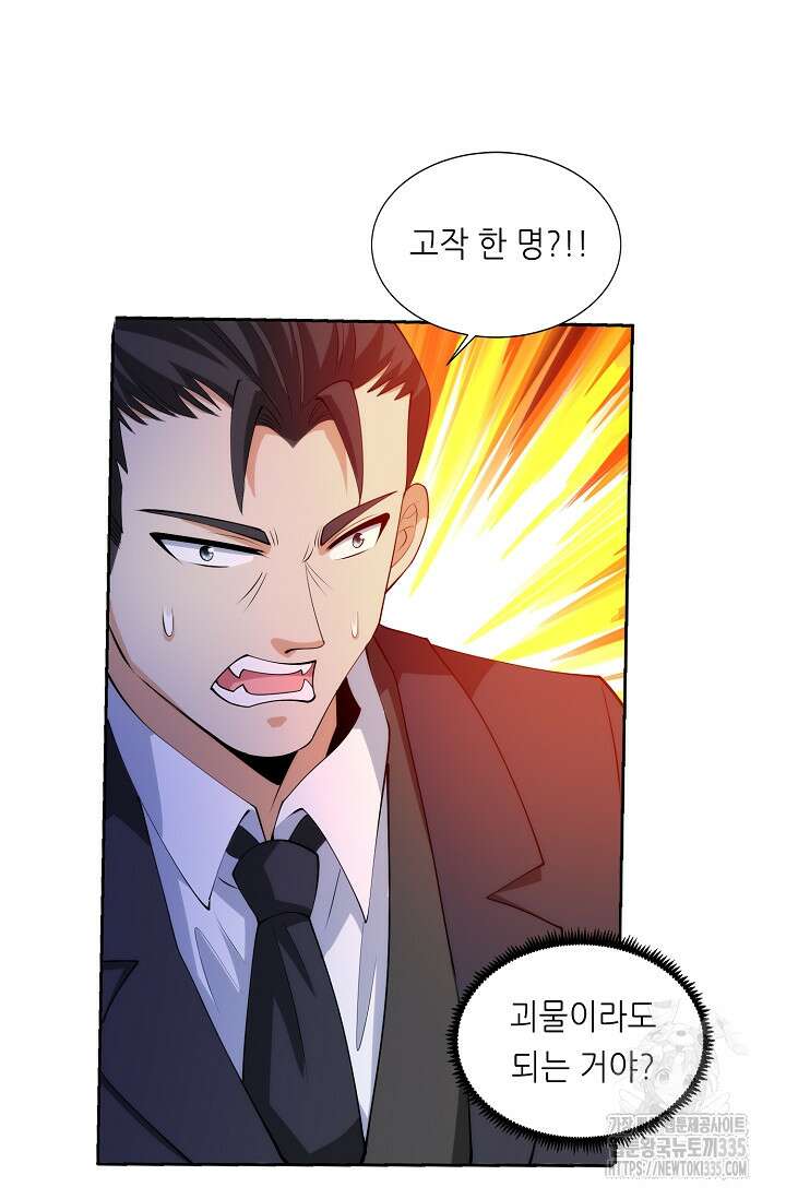 내 오른 눈은 신급 컴퓨터 14화 43