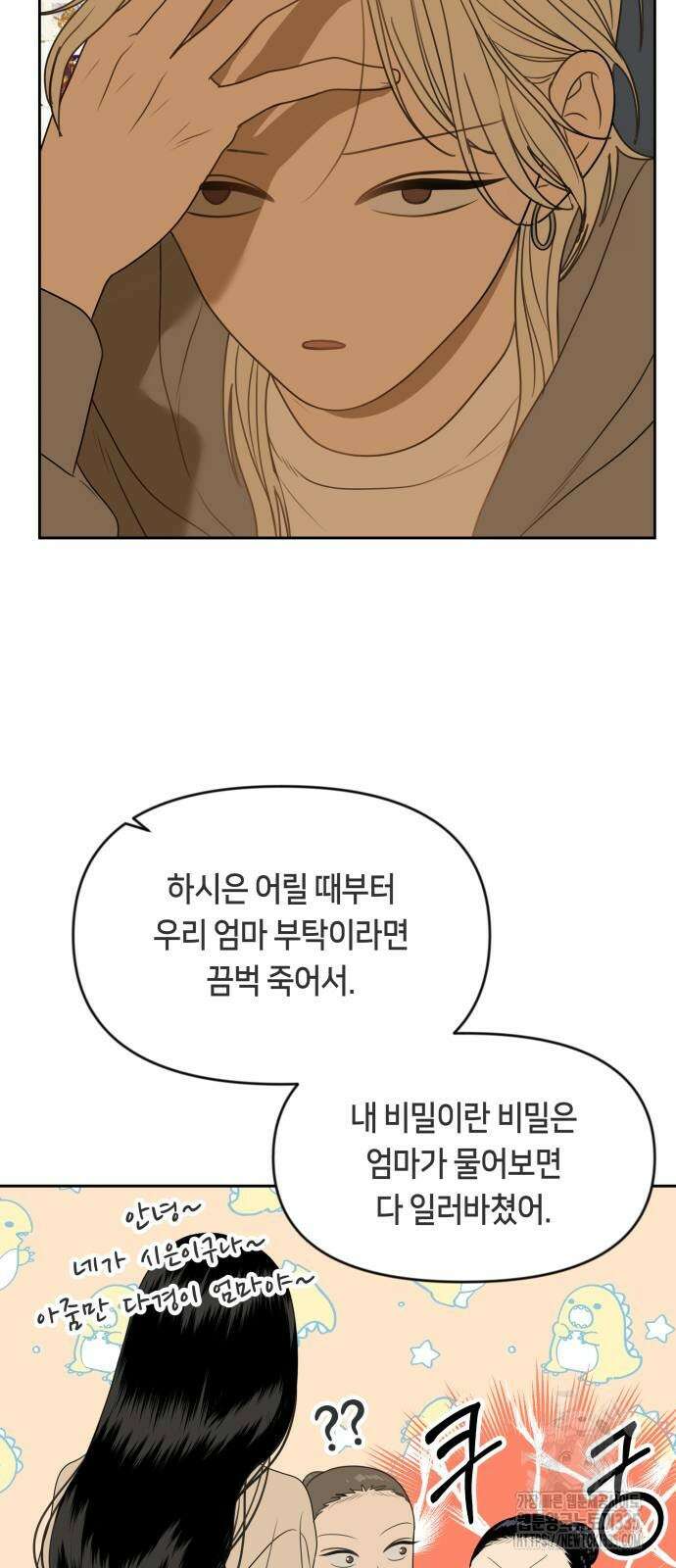 일립예고 학생들 45화 3