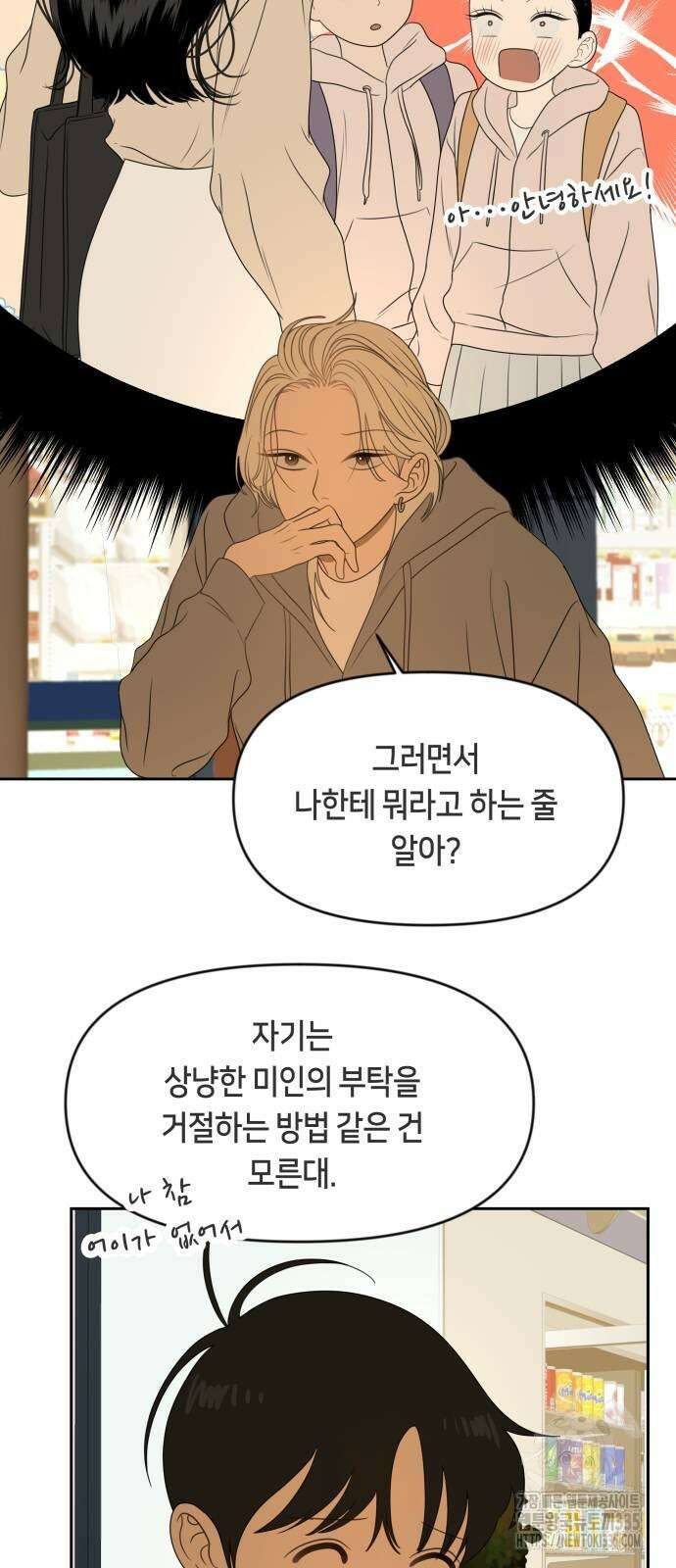 일립예고 학생들 45화 4