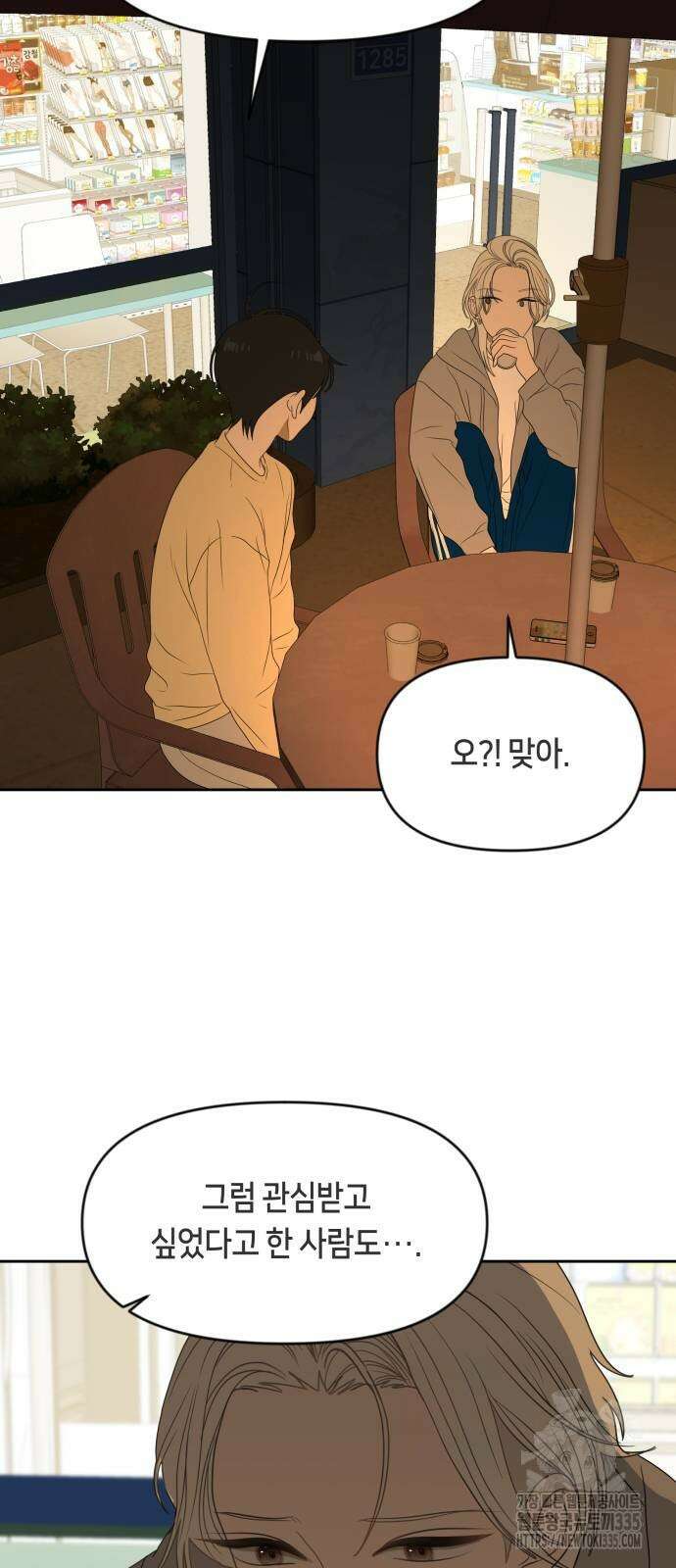 일립예고 학생들 45화 6
