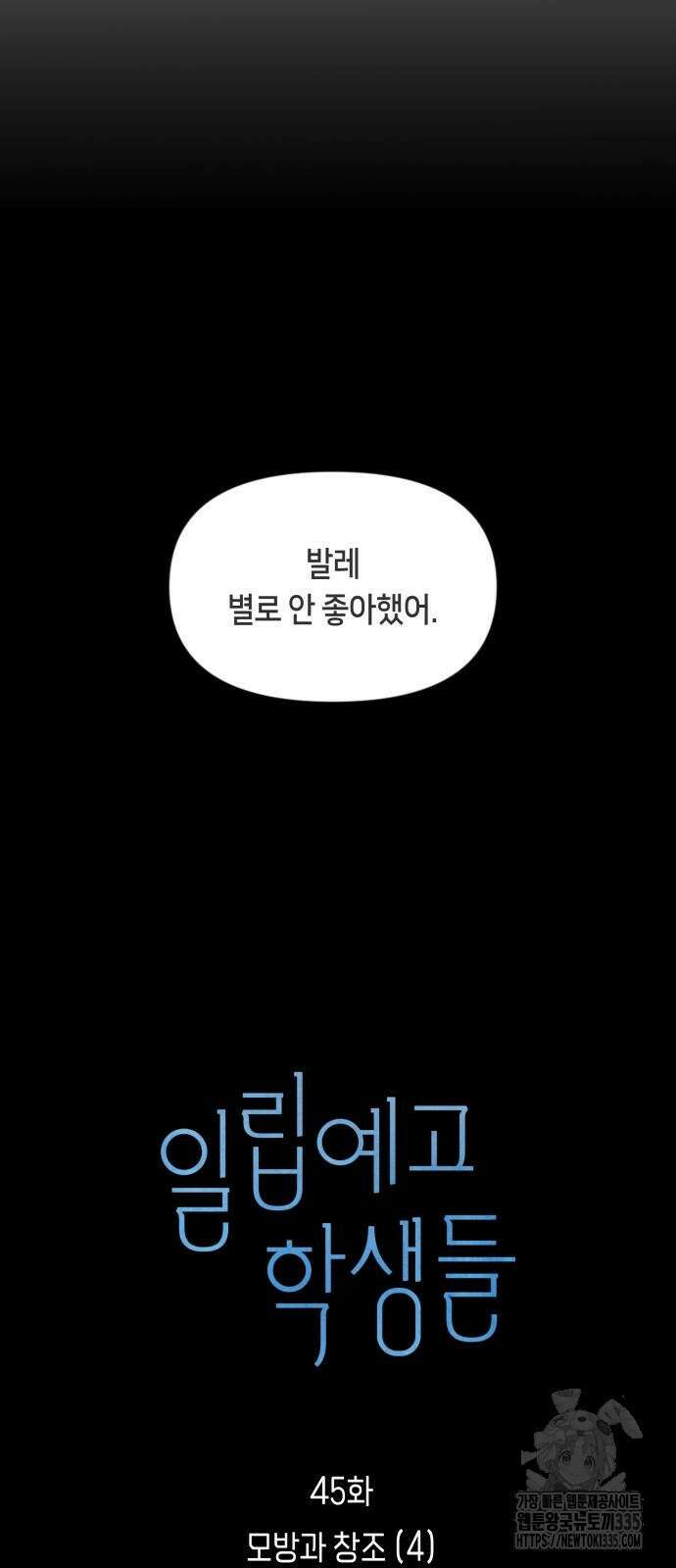 일립예고 학생들 45화 8