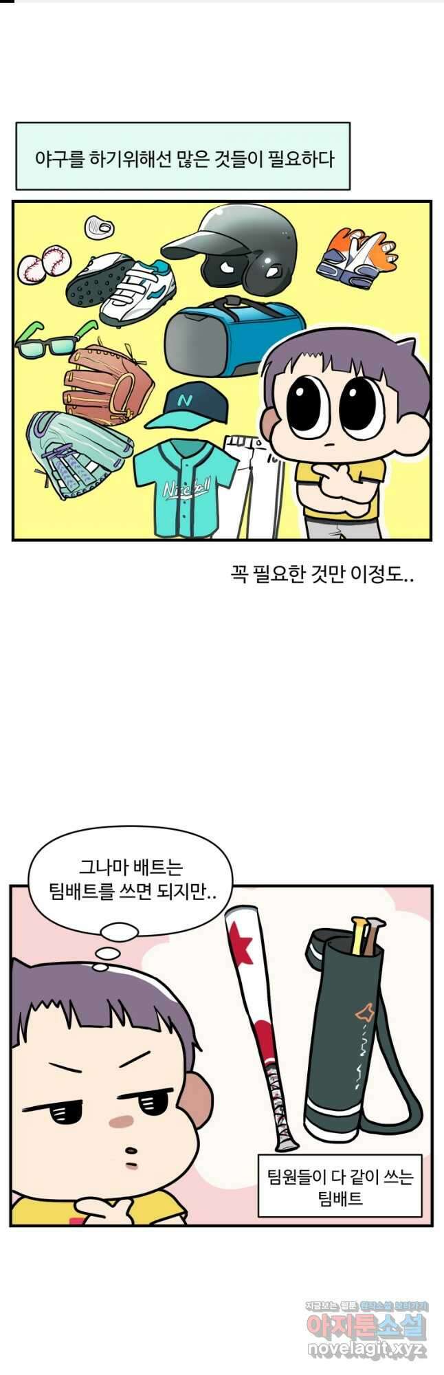 주말엔 야구할래 12화 카풀 1