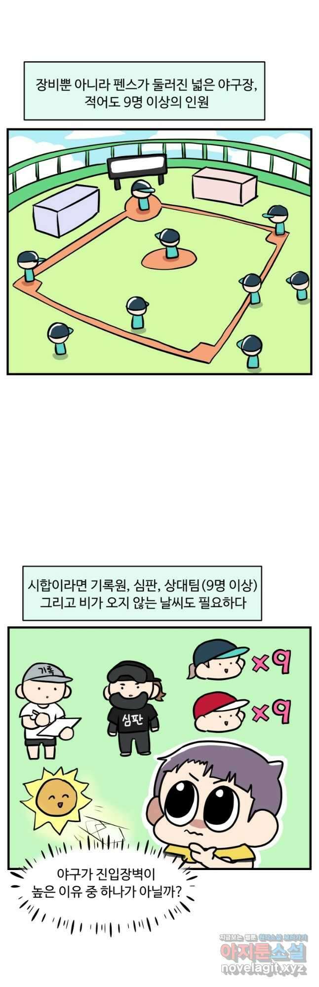 주말엔 야구할래 12화 카풀 2