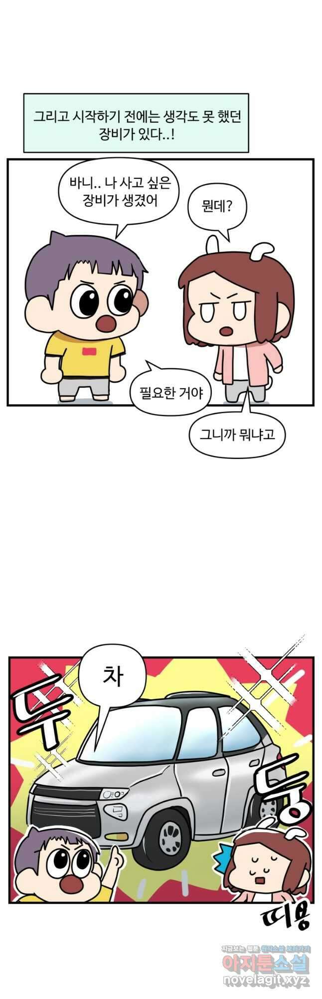 주말엔 야구할래 12화 카풀 3
