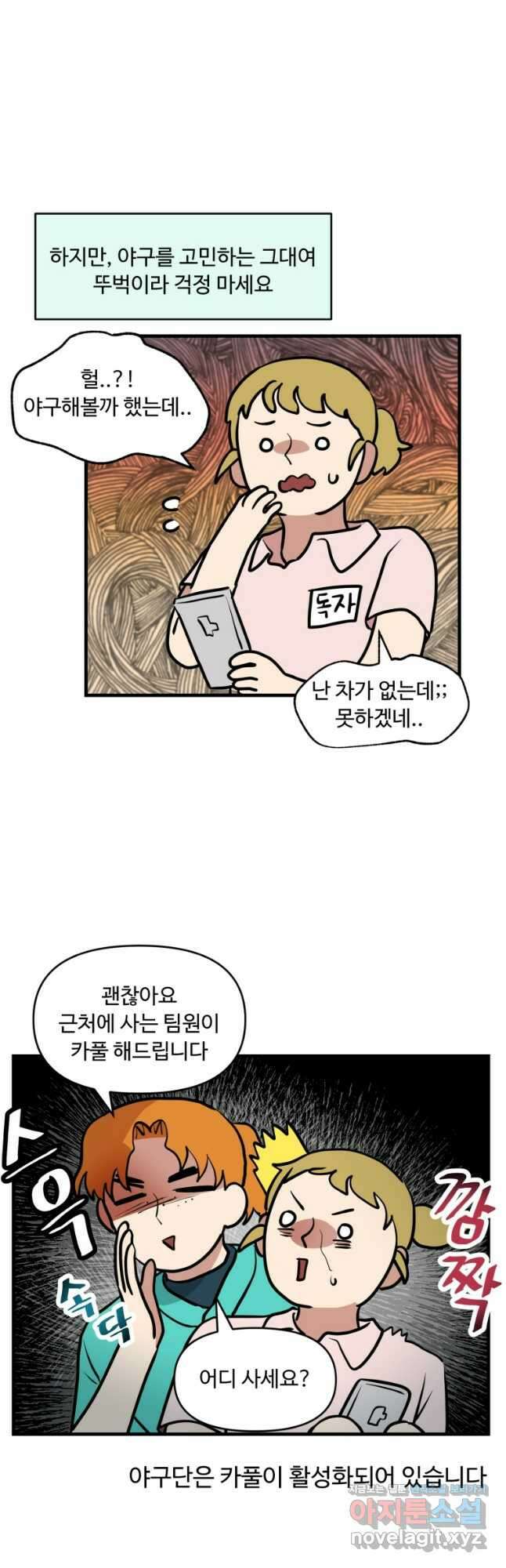 주말엔 야구할래 12화 카풀 5